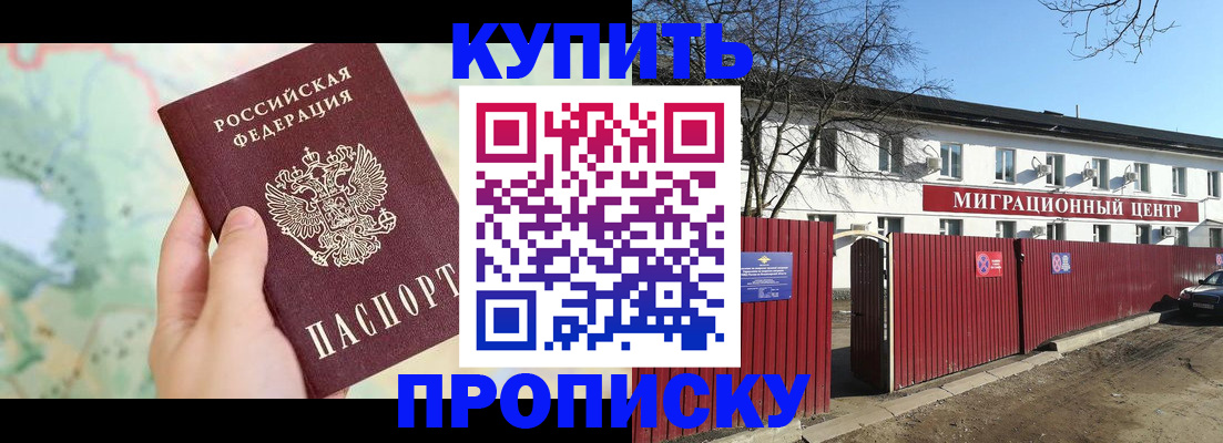 прописка в квартире в Кинеле